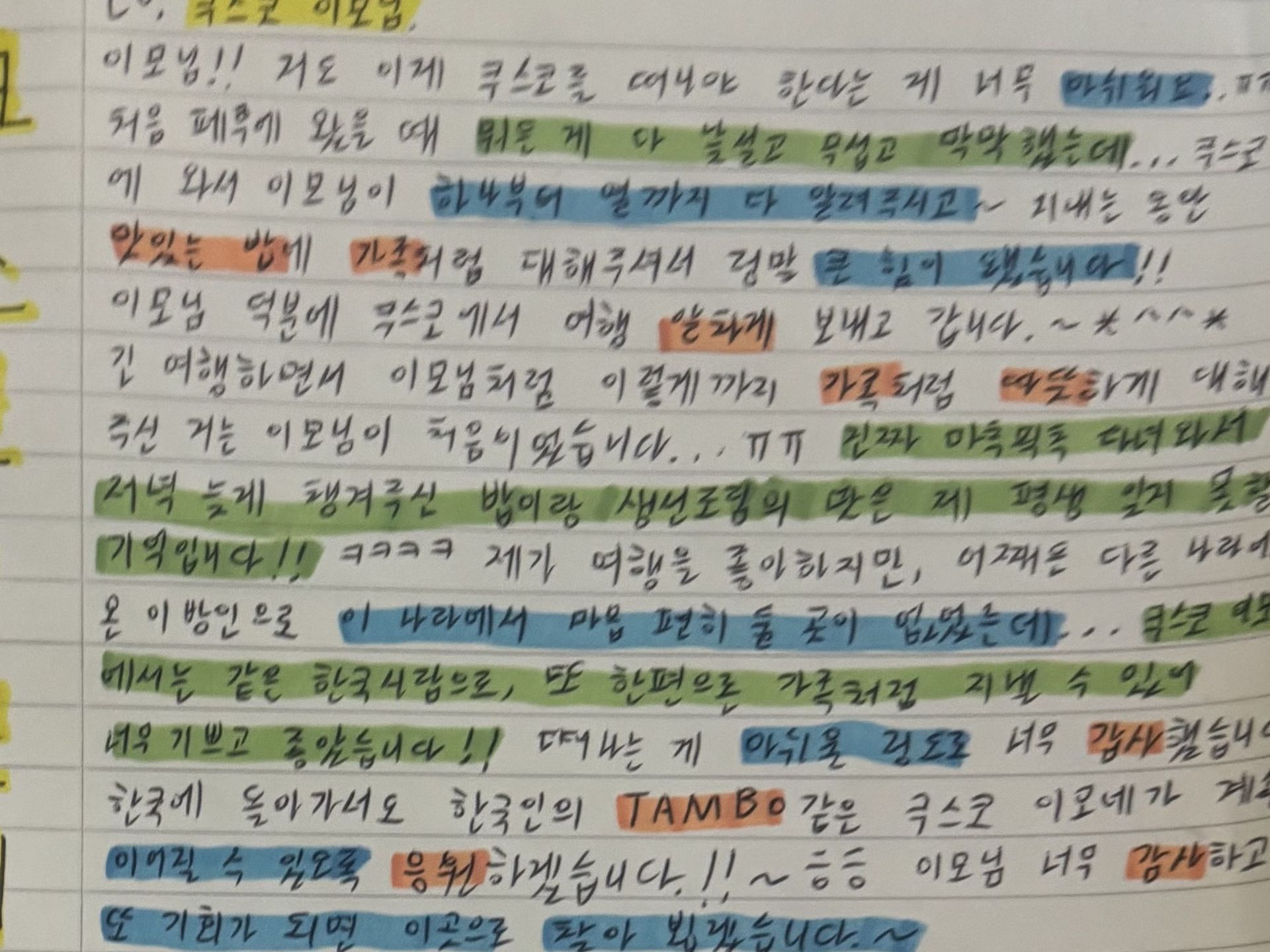 손님이 두고 간 손편지